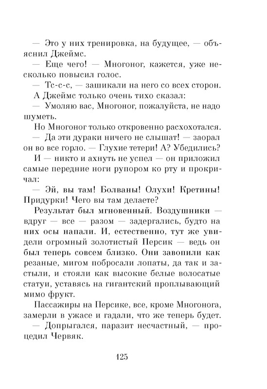 Dal-Roald-Dzhejms-i-chudo-persik-page-0127