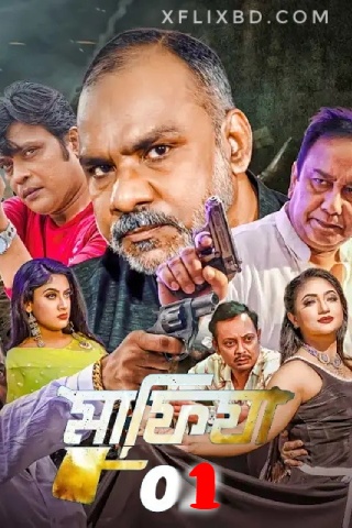 Mafia Part 1 (2024) Bengali WEB-DL -480P | 720P | 1080P-Download & Watch Online