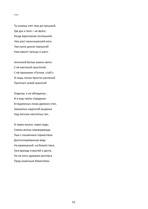 postnikova-pontijskaya-sol-page-0053