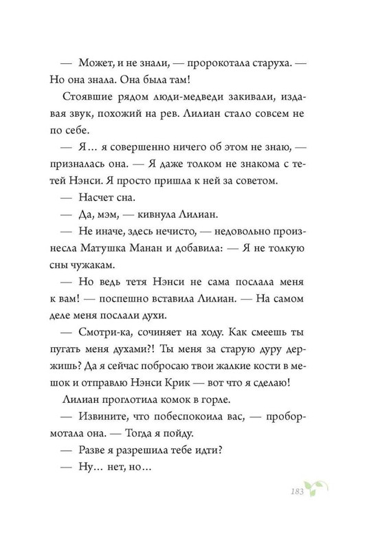 Lint-Charlz-Legendy-Nuforda-Koshki-Dremuchego-lesa-152-298-page-0027
