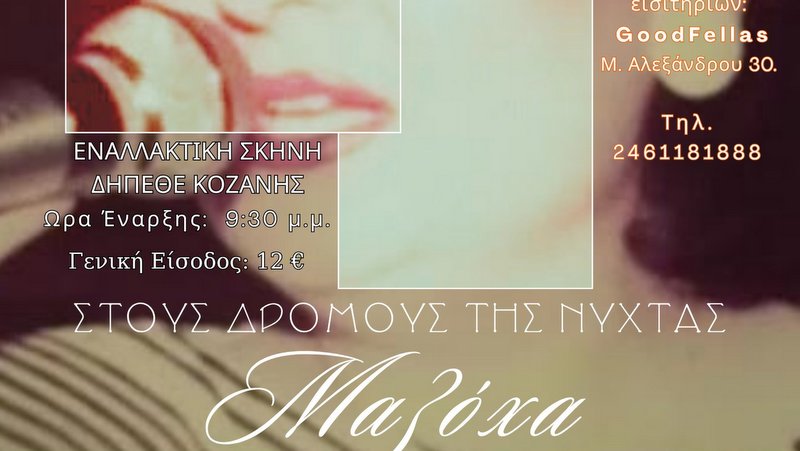 κοζάνη, ειδήσεις, νέα, Πτολεμαΐδα