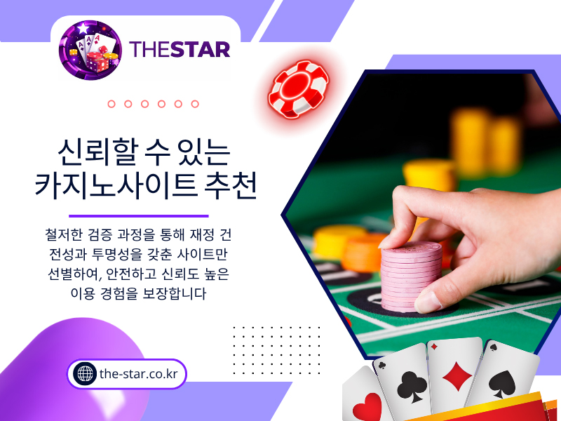 신뢰할 수 있는 카지노사이트추천