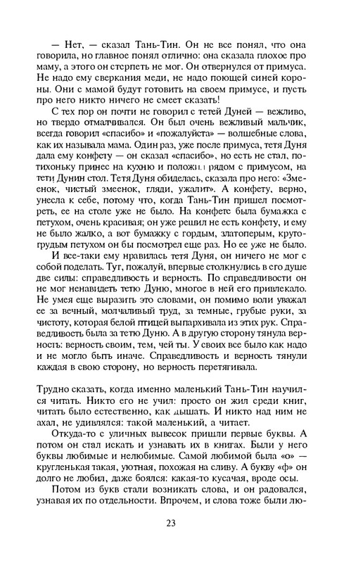 i-grekova-svezho-predanie-1997-page-0024