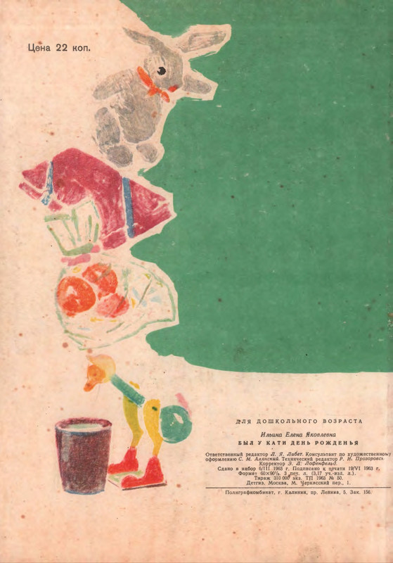 Ильина Е. - Был у Кати день рождения - 1963_page-0001