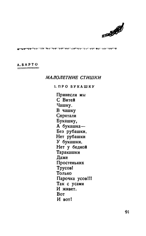 flit-talanty-naiznanku-1940-page-0093