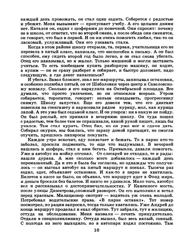 1986-45-page-0012