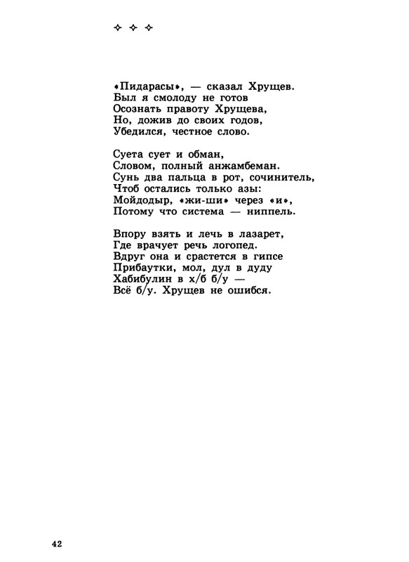 gandlevsky-konspekt-1999-page-0043