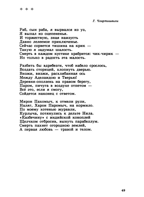 gandlevsky-konspekt-1999-page-0050