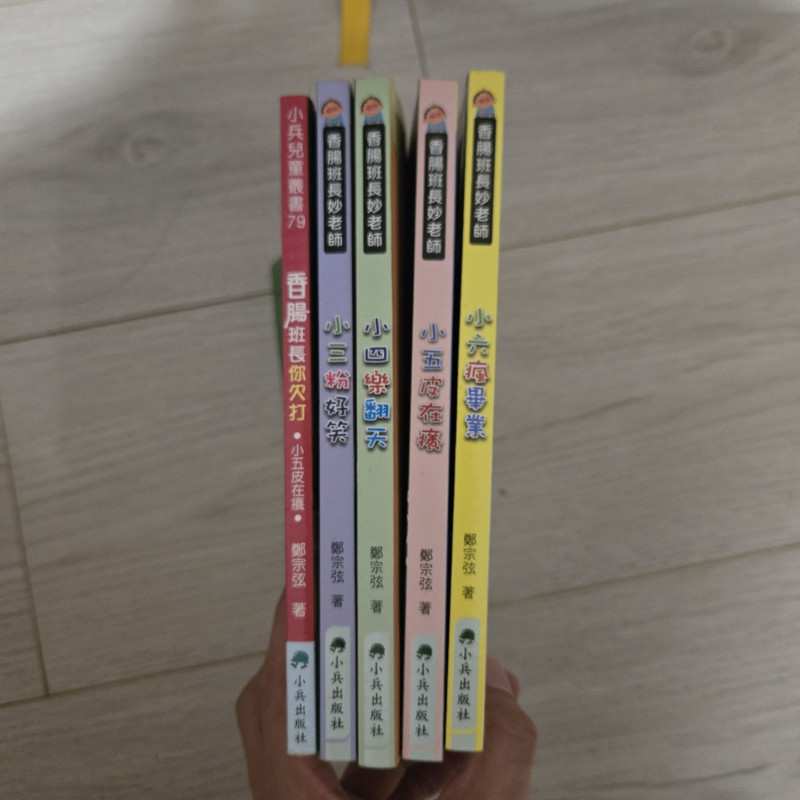 香腸班長妙老師1