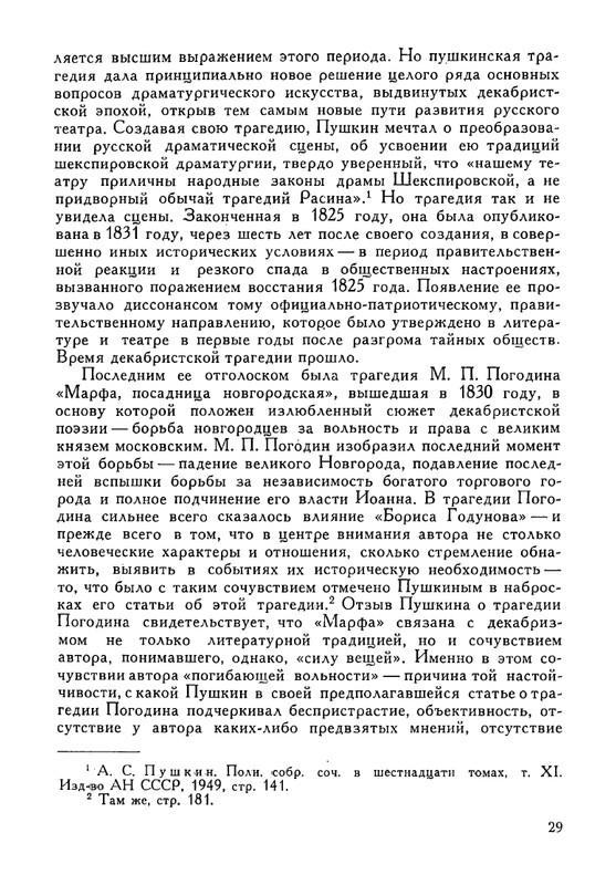 russkie-dramaturgi-tom2-1961-page-0030