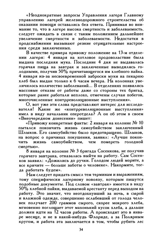 razgon-plen-v-svoem-otechestve-1994-page-0035