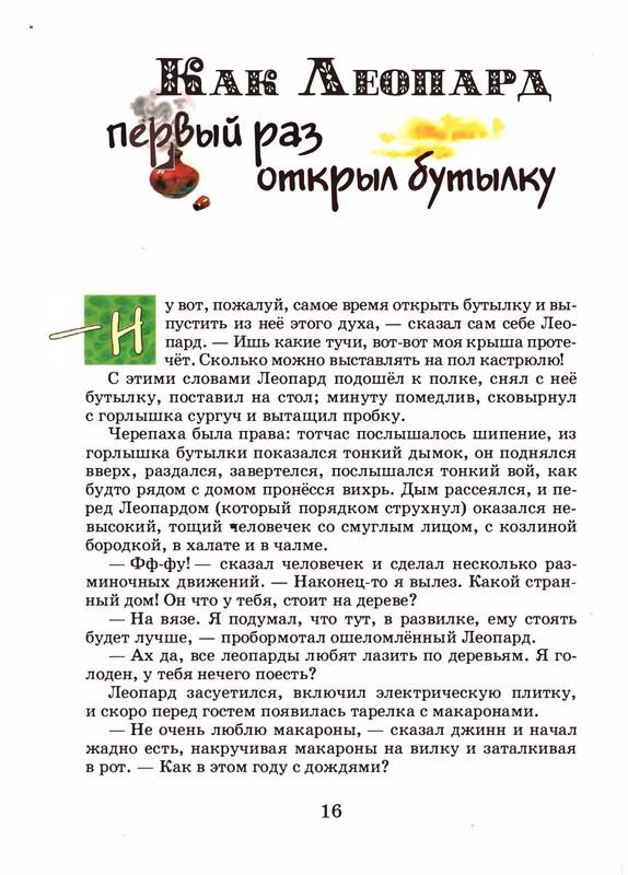 Saharnov-Svatoslav-Leopard-v-skvorechnike-2002-page-0019