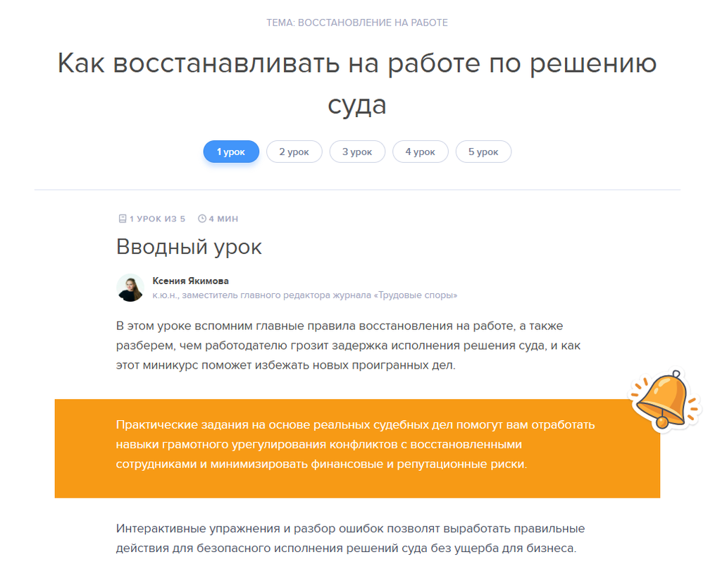 Снимок экрана сайта корпоративного обучения