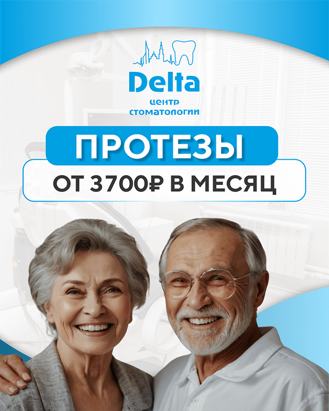 Протезы в рассрочку