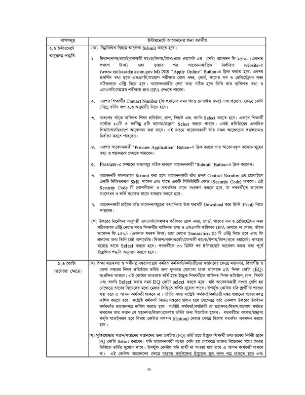 HSC College Admission Circular