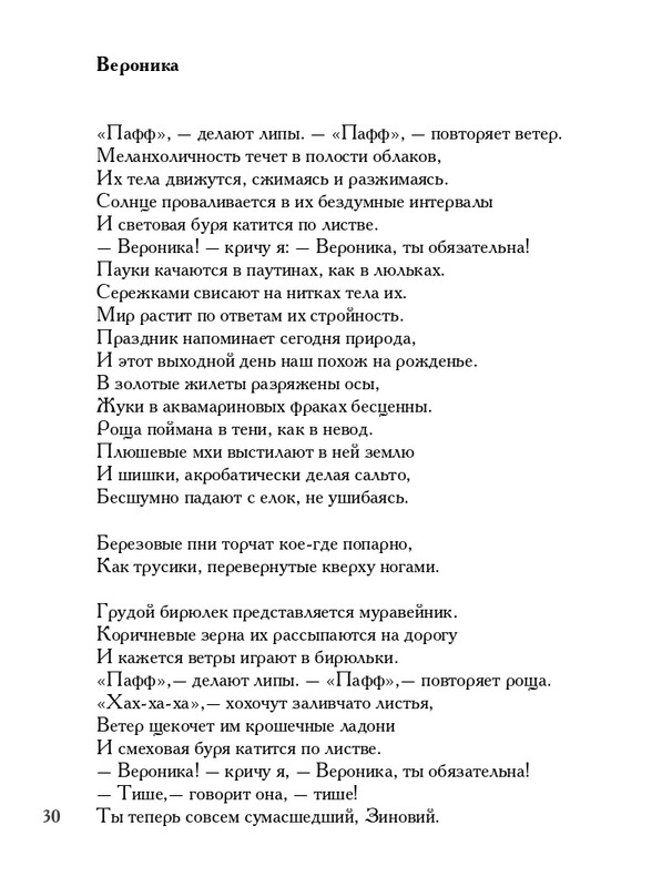 lavrov-leto-2011-izd-page-0031