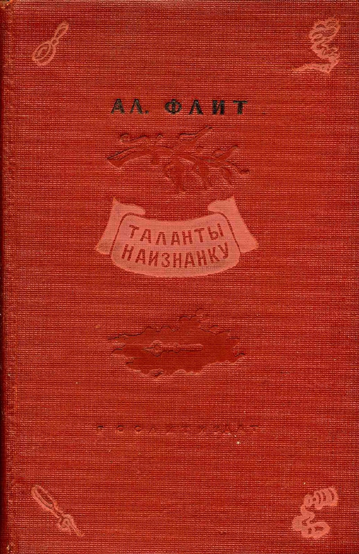 flit-talanty-naiznanku-1940-page-0001
