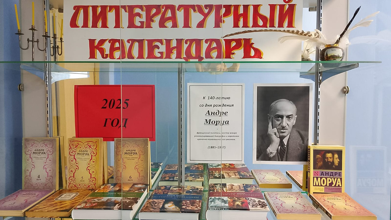 Выставка Моруа