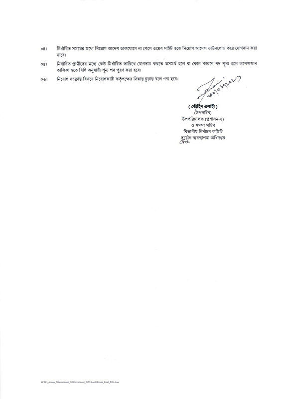 Department-of-Disaster-Management-(DDM)-Job-Panel-Result-2026-PDF-2