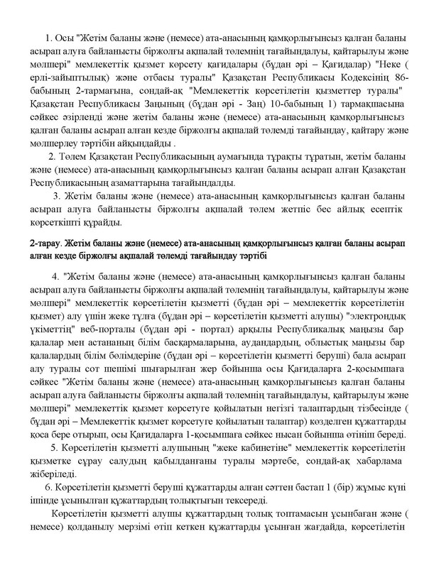 v2000020478.21-02-2024.kaz_Страница_091