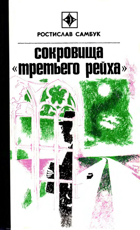 Самбук книги. Самбук скифская чаша. Самбук р. Самбук книги. А.