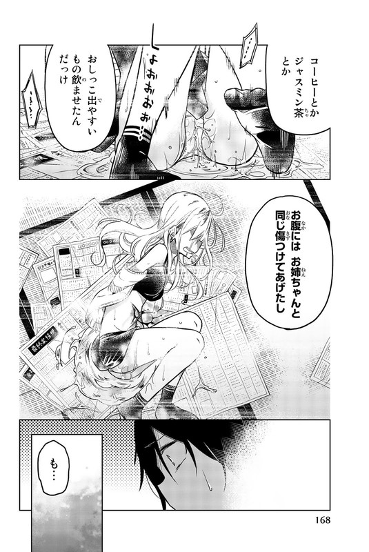 Ijousha no AiVol3-13