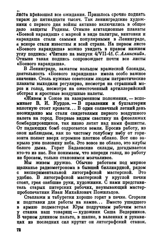 Belov-Sergej-Master-knigi-Ocherk-zhizni-i-dejatelnosti-S-M-Alanskogo-580723-page-0079