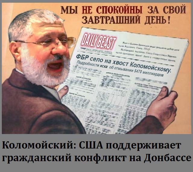 Коломойський замовив Зеленському кримінальні справи щодо мене та Філатова, - Корбан - Цензор.НЕТ 9517