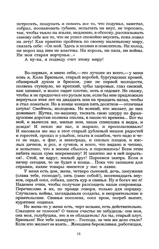 Rollan-Romen-Kola-Brunon-Liluli-Per-i-Lus-page-0014