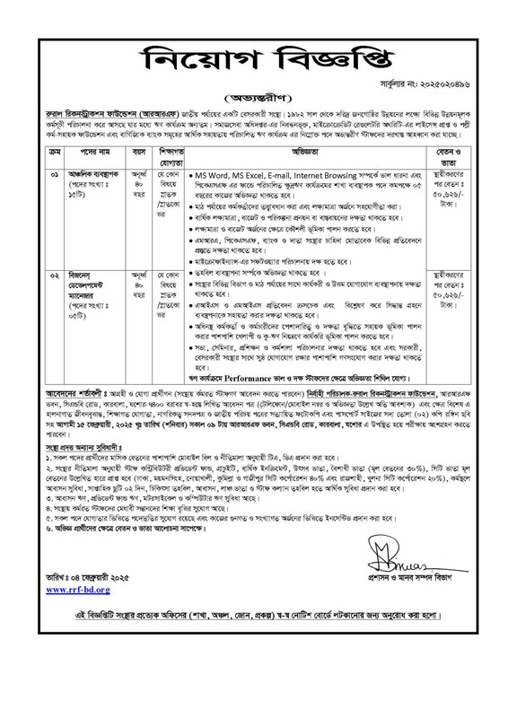 RRF-Job-Circular