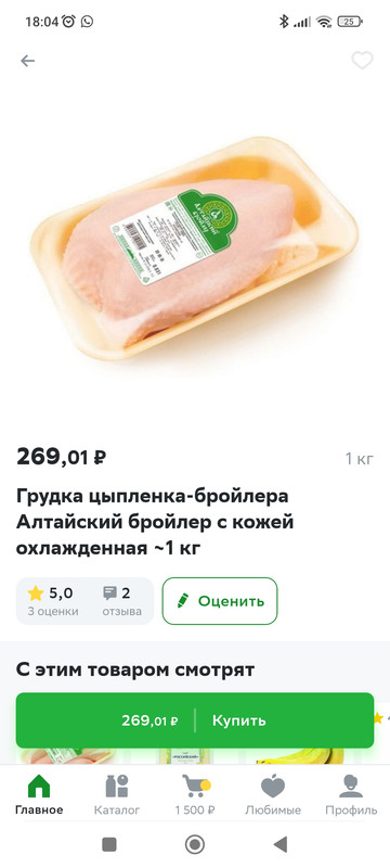 Screenshot_2023-06-02-18-04-39-928_ru.instamart