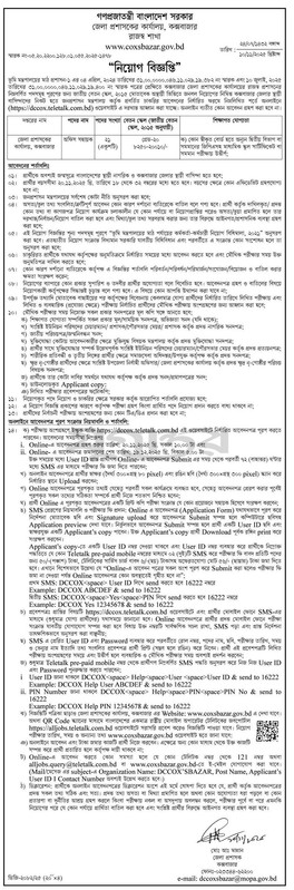 DC-Office-Coxsbazar-Office-Sohayok-Job-Circular-2025