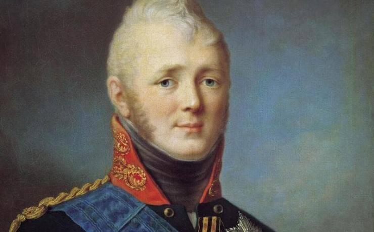Александр I Александр I