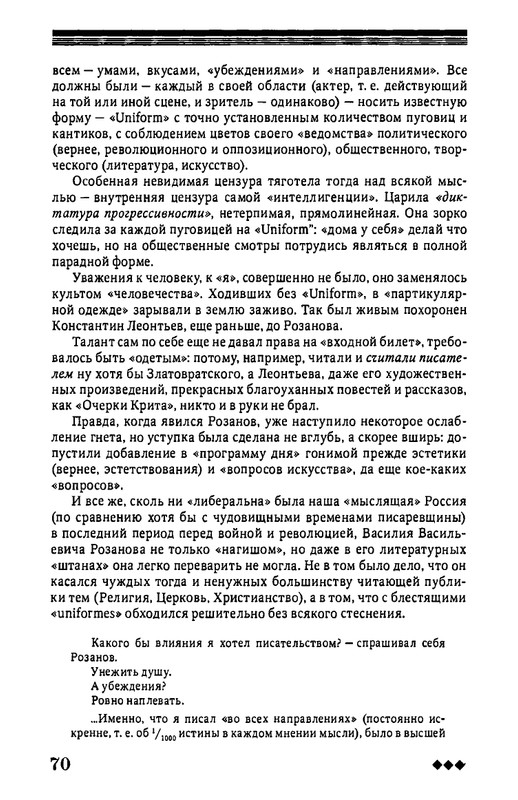 rozanov-v-literature-russkogo-zarubezhja-2007-page-0071