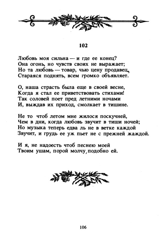 Shekspir-Uilam-Sonety-1996-page-0108