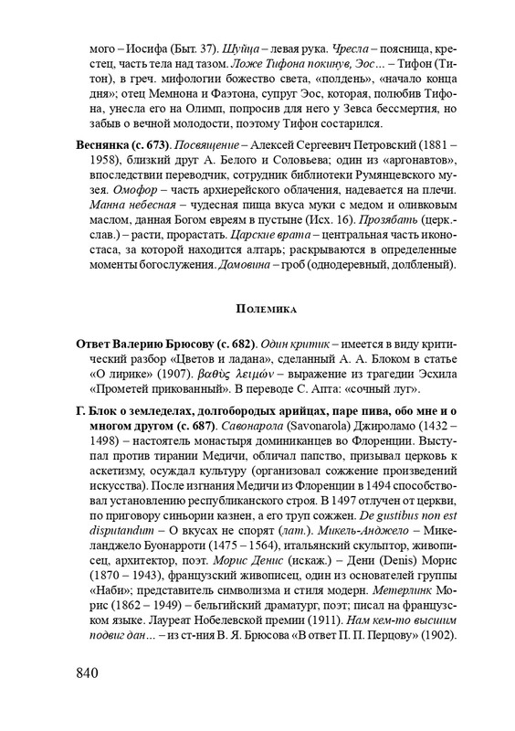 solovev-sergey-sobranie-stikhotvoreny-2007-page-0068