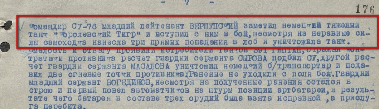 СУ-76 против КТ