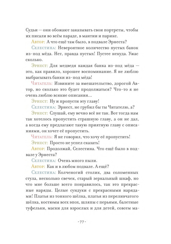 Pennak-Daniel-Istorija-Ernesta-i-Selestiny-1-79-page-0078