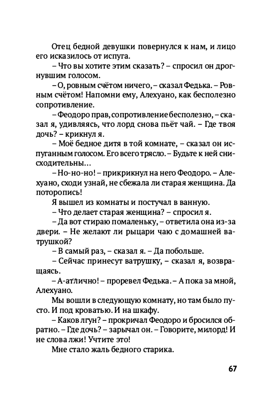 Volf-Sergej-Glupo-kak-to-poluchilos-2012-page-0070