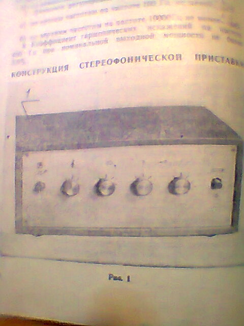 Усилитель мощности П-70 в