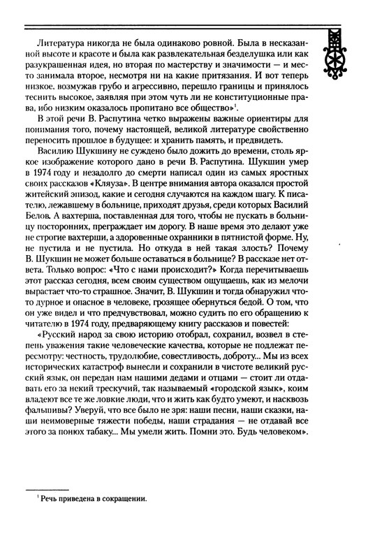 strelkova-astafjev-belov-rasputin-shukshin-2006-page-0016