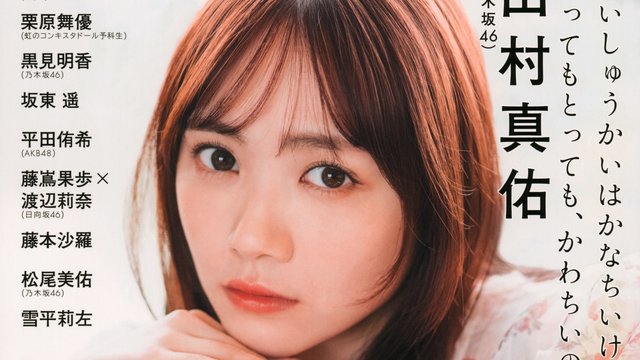 【画像】UP TO BOY 2023 06 vol 326 (Nogizaka46)