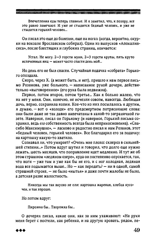 rozanov-v-literature-russkogo-zarubezhja-2007-page-0050