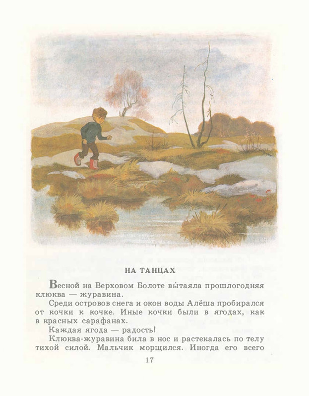 Romanovskij-Stanislav-Aloshino-lukoshko-1985-page-0020