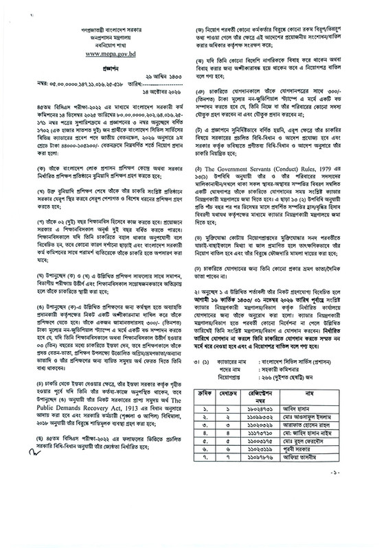 45th-BCS-Gazette-2026-PDF-01