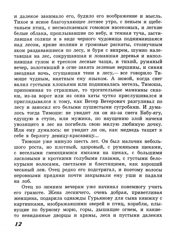 Zasodimskij-Pavel-Zadushevnyje-rasskazy-page-0012