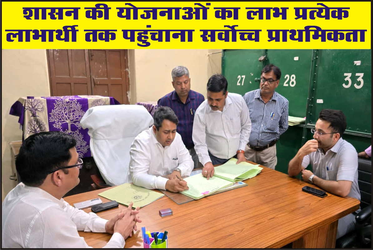 शासन की योजनाओं का लाभ प्रत्येक लाभार्थी तक पहुंचाना सर्वोच्च प्राथमिकता