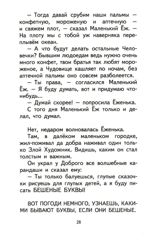 Sharov-Aleksandr-Prikluchenija-Jozhenki-page-0032