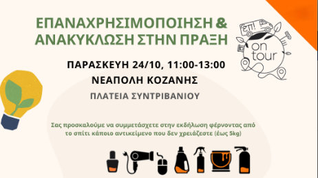 κοζάνη, ειδήσεις, νέα, Πτολεμαΐδα