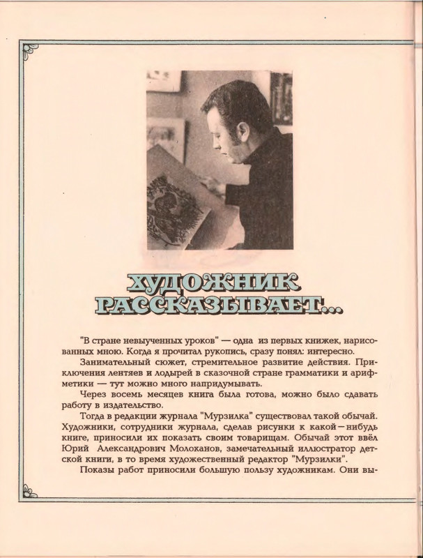 Гераскина Л. - В стране невыученных уроков - 1996_page-0006